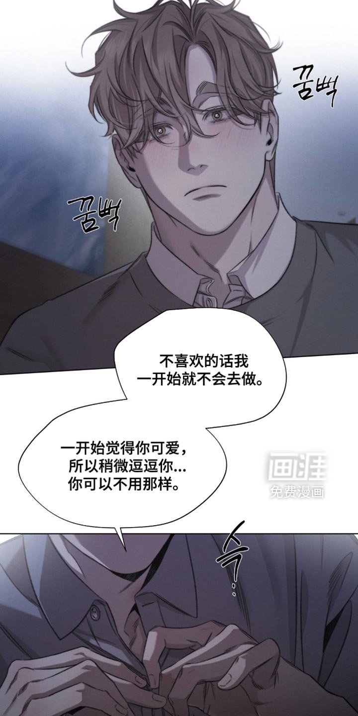 第51章：【第二季】你会骂我吗？
