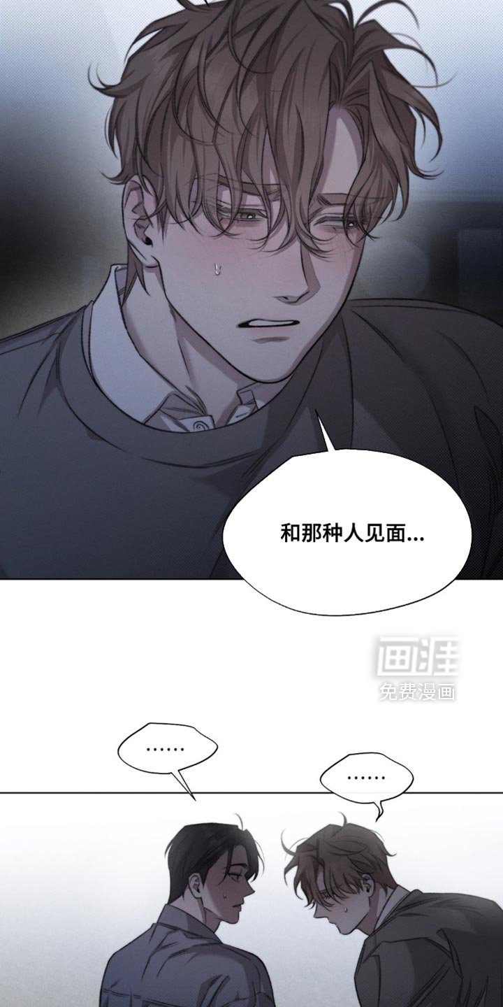 第51章：【第二季】你会骂我吗？