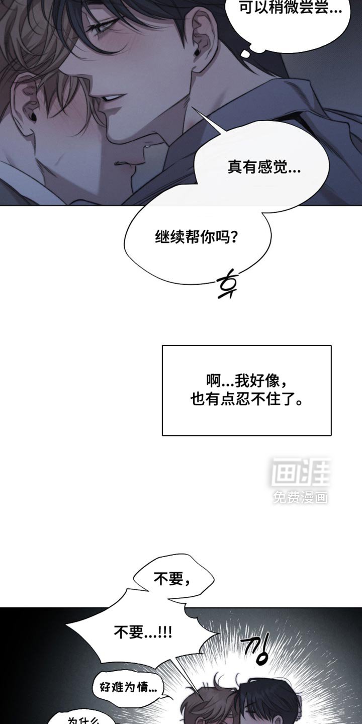 第51章：【第二季】你会骂我吗？