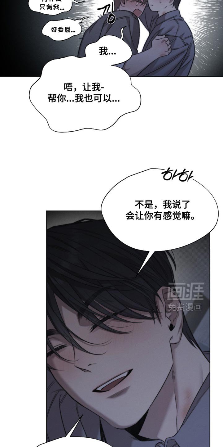 第51章：【第二季】你会骂我吗？