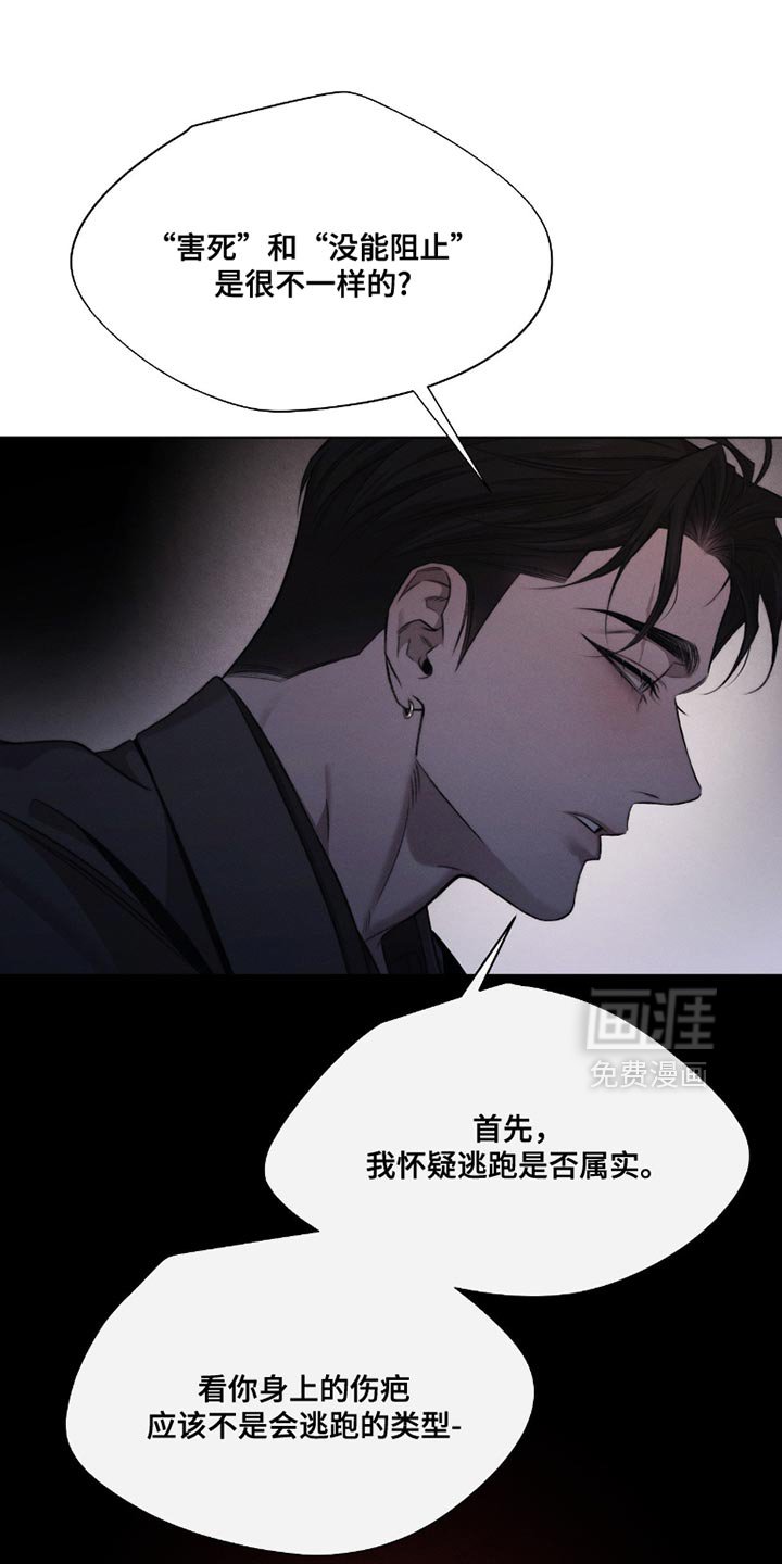 第56章：【第二季】牺牲品