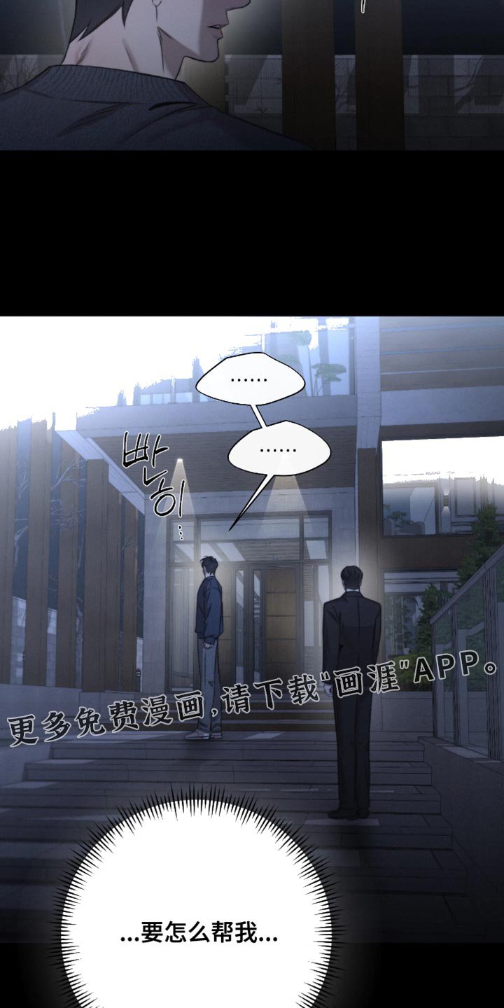 第61章：【第二季】要怎么帮我