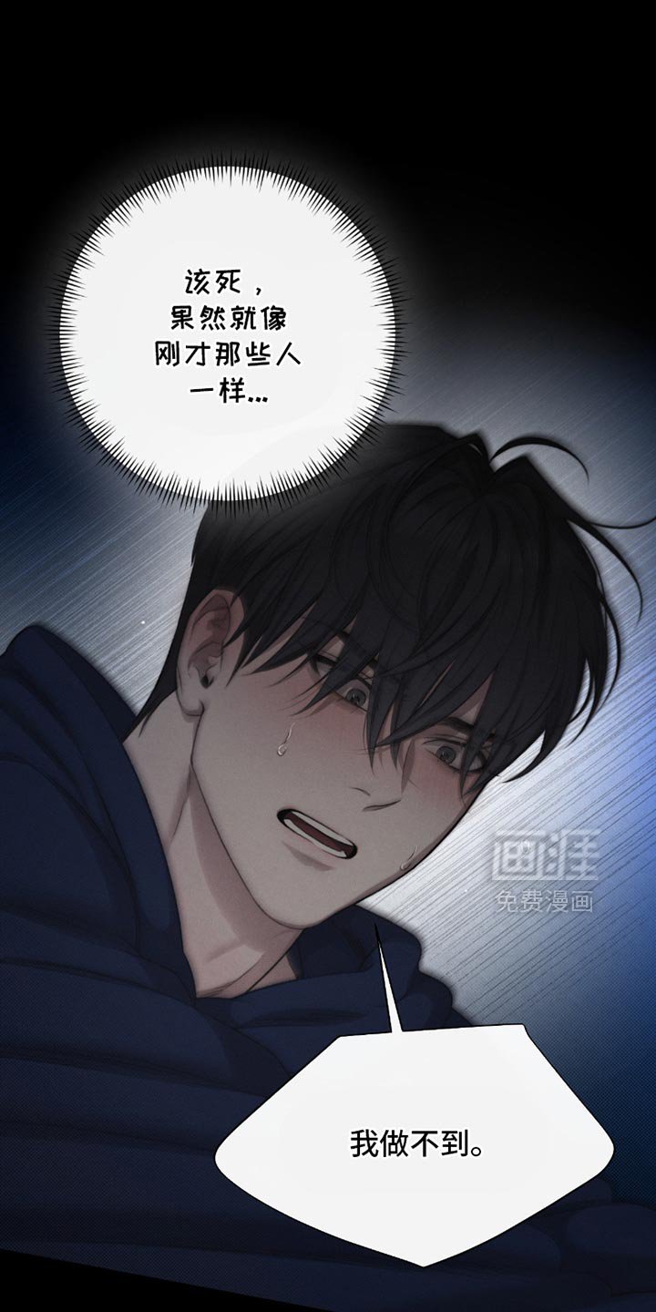 第65章：【第二季】不适合成为借口