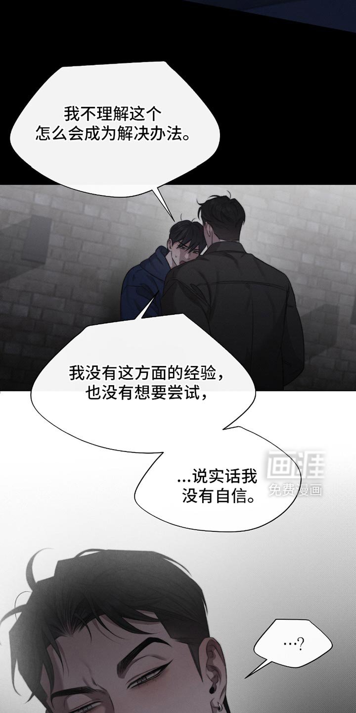 第65章：【第二季】不适合成为借口