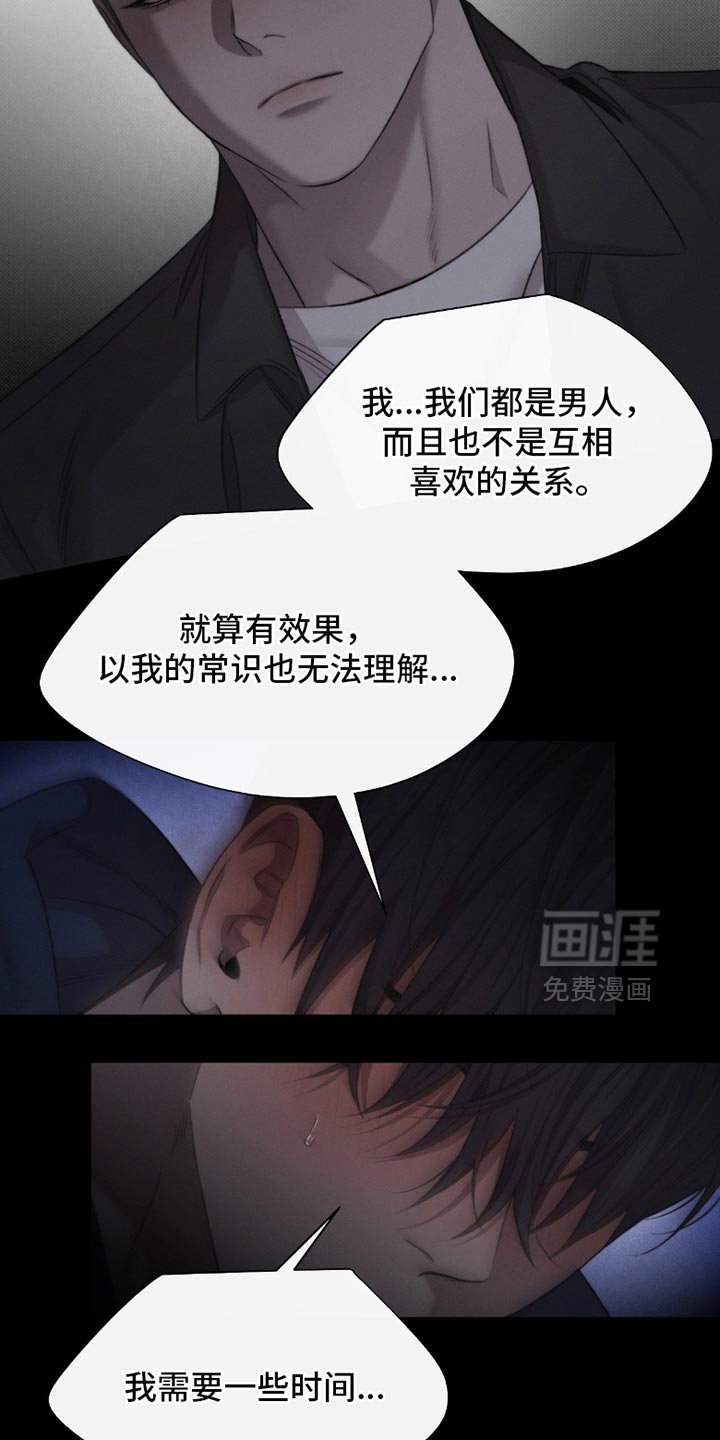 第65章：【第二季】不适合成为借口