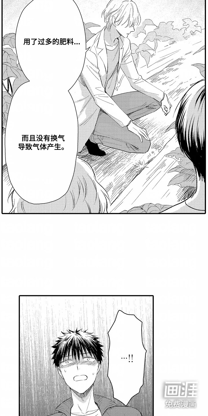 第16章：闯祸