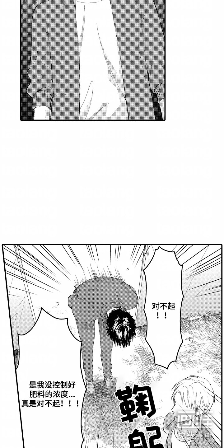 第16章：闯祸