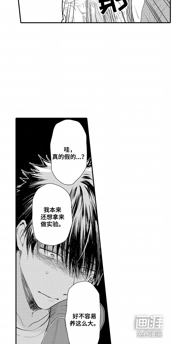 第16章：闯祸