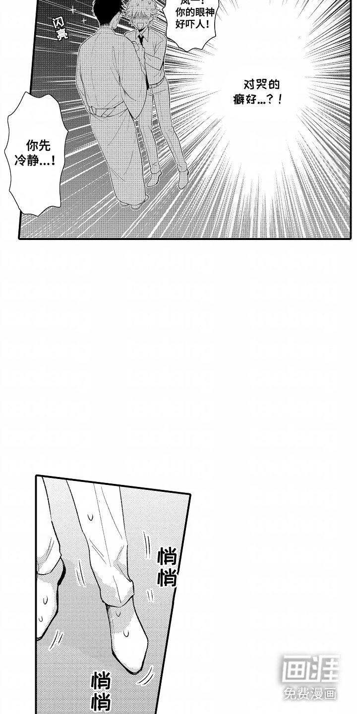 第2章：癖好