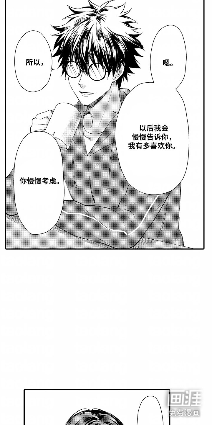 第24章：慢慢考虑（完结）