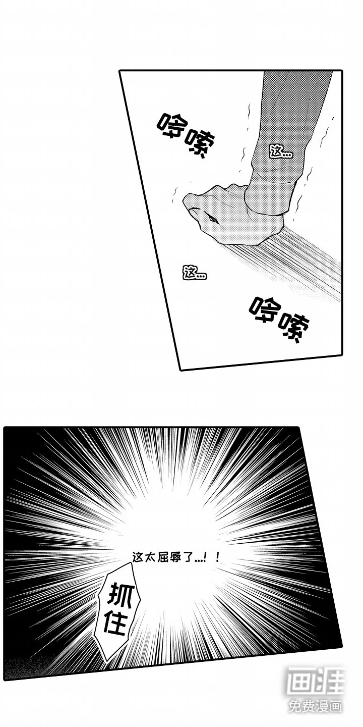 第3章：屈辱