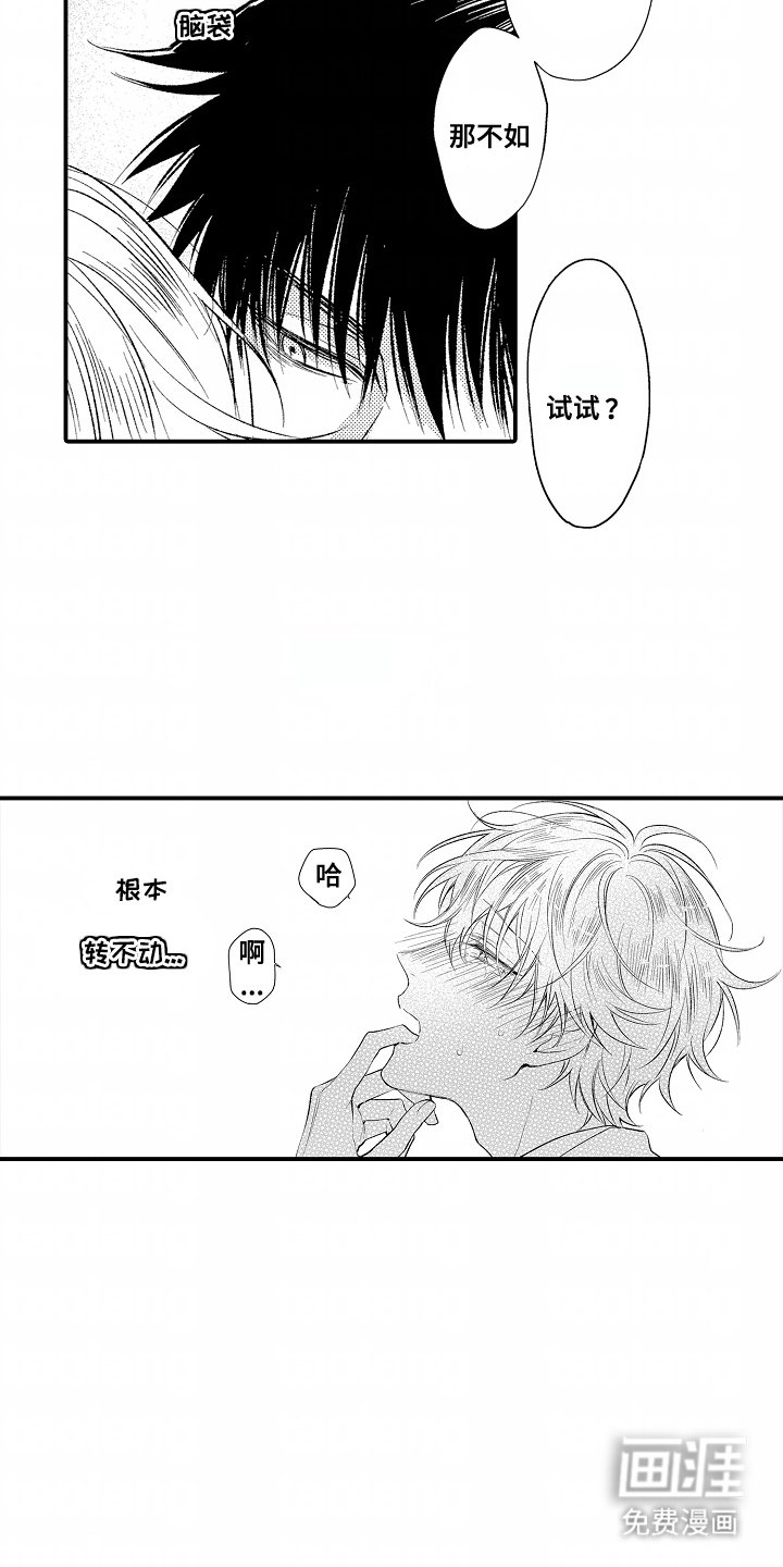 第7章：回来了