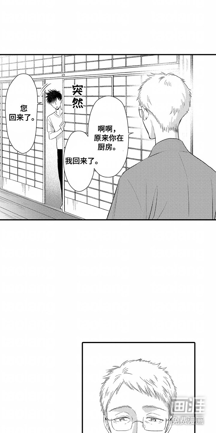 第7章：回来了