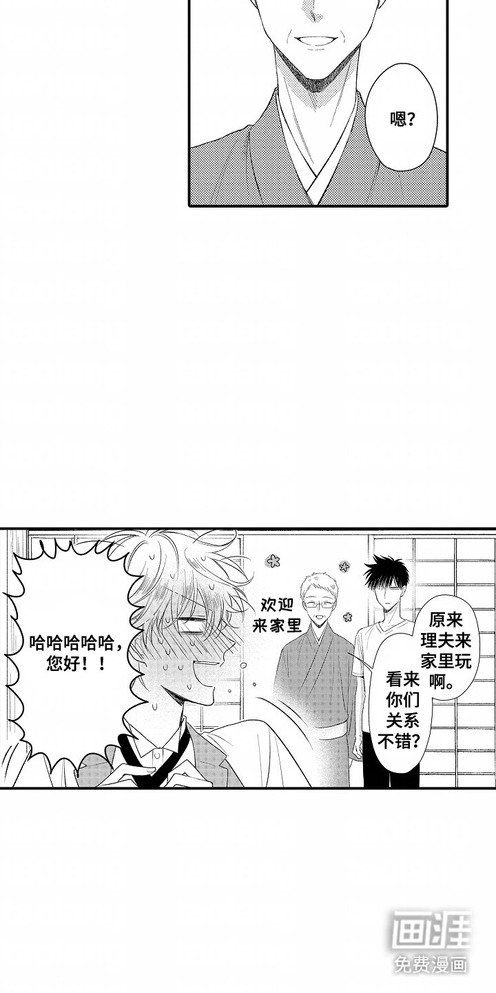 第7章：回来了
