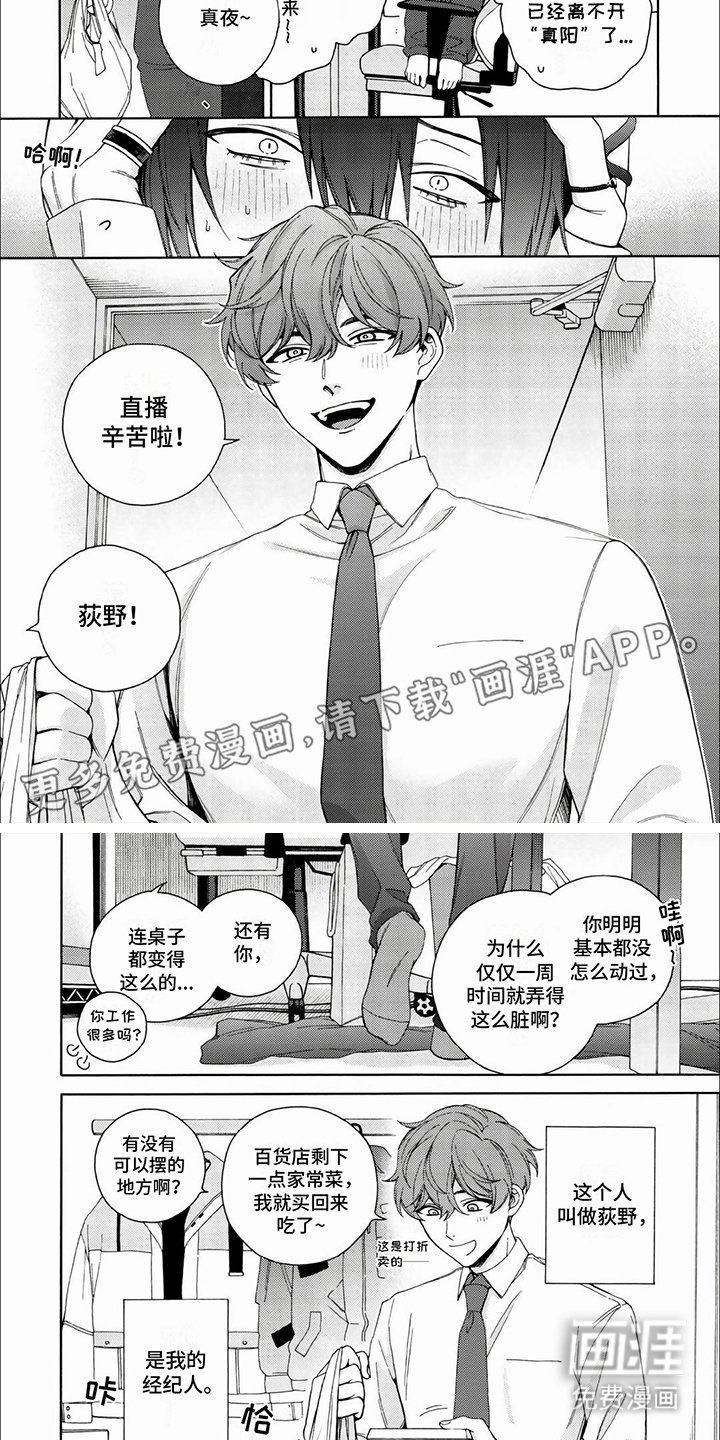 第1章：虚拟偶像