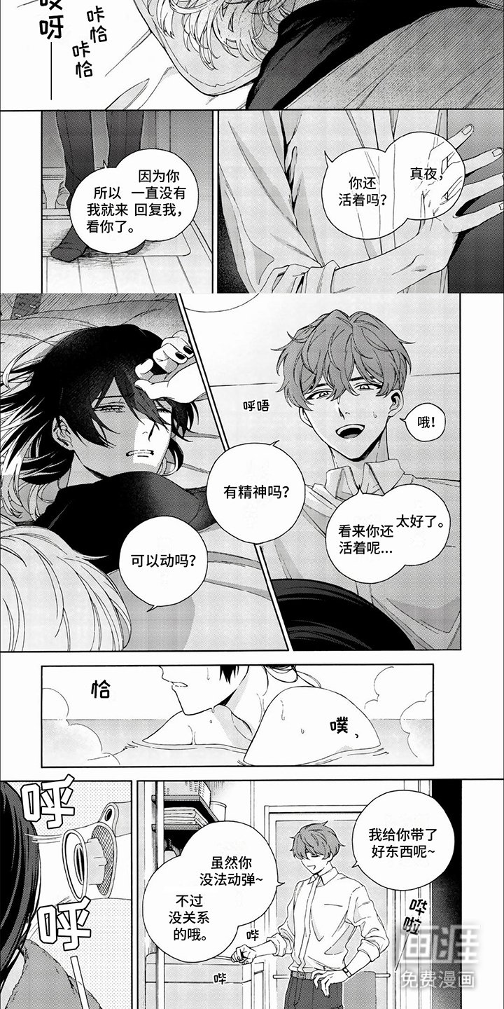 第2章：没精神