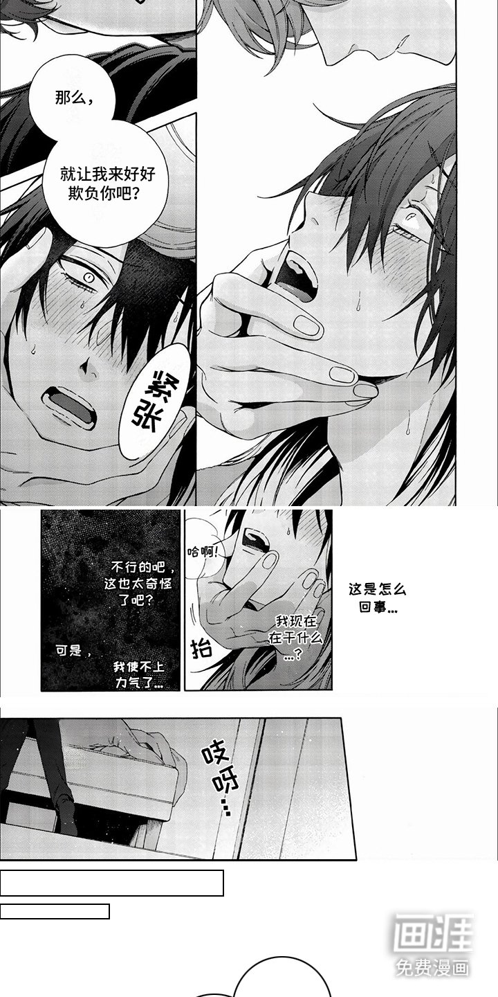 第3章： 欺负你