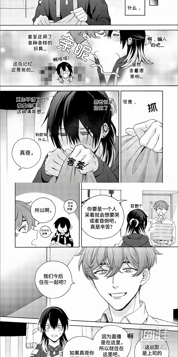 第6章：开始同居