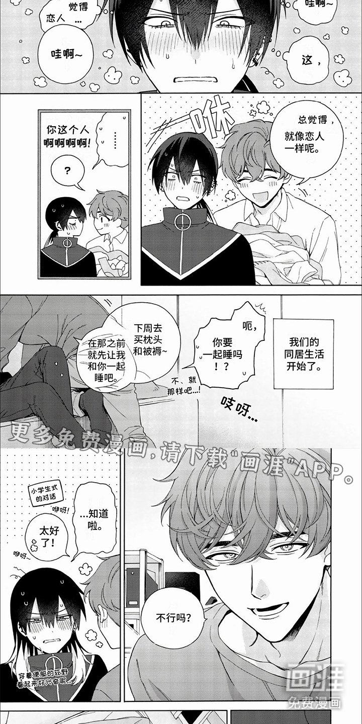 第6章：开始同居