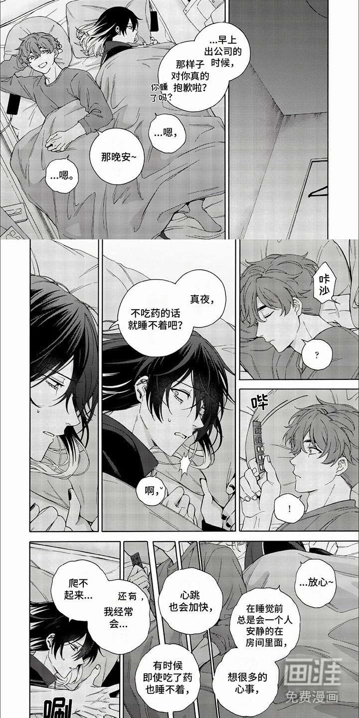 第6章：开始同居