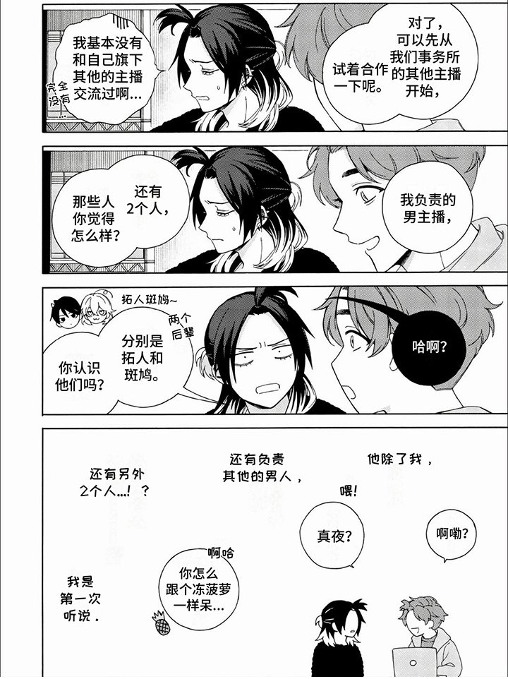第8章：其他主播