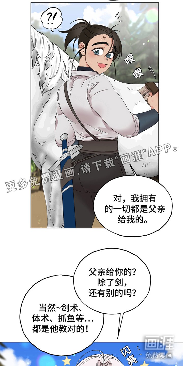 第11章：学习剑术