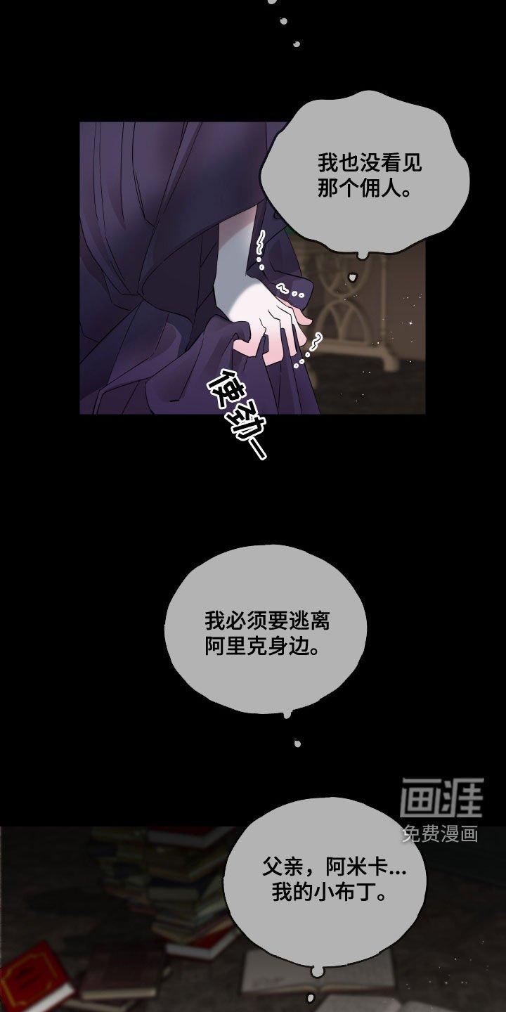 第21章：逃离