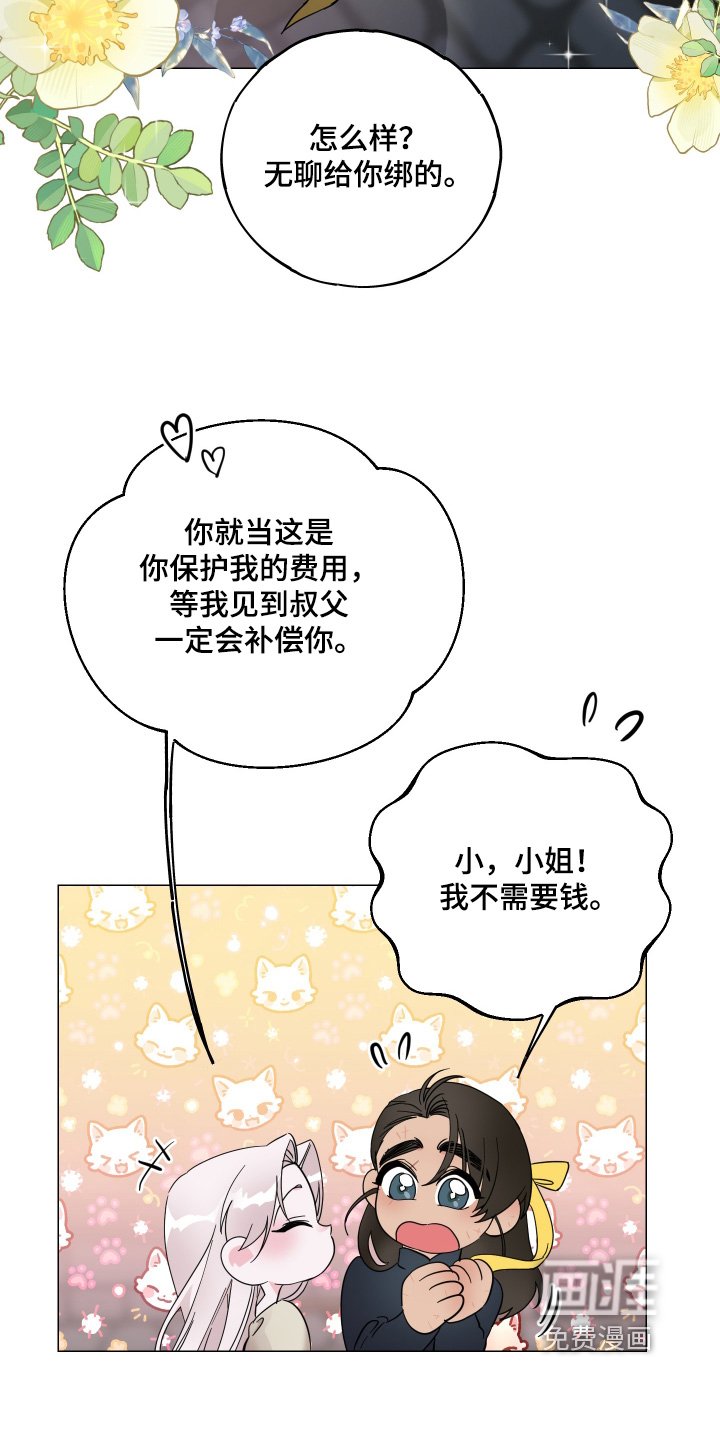 第24章：陪着你