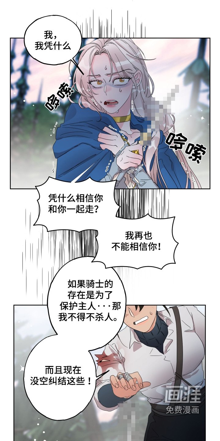 第30章：你对我撒谎