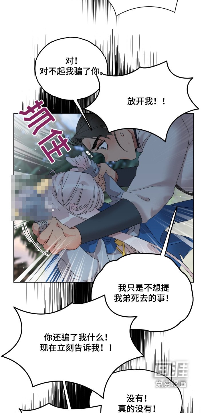 第30章：你对我撒谎