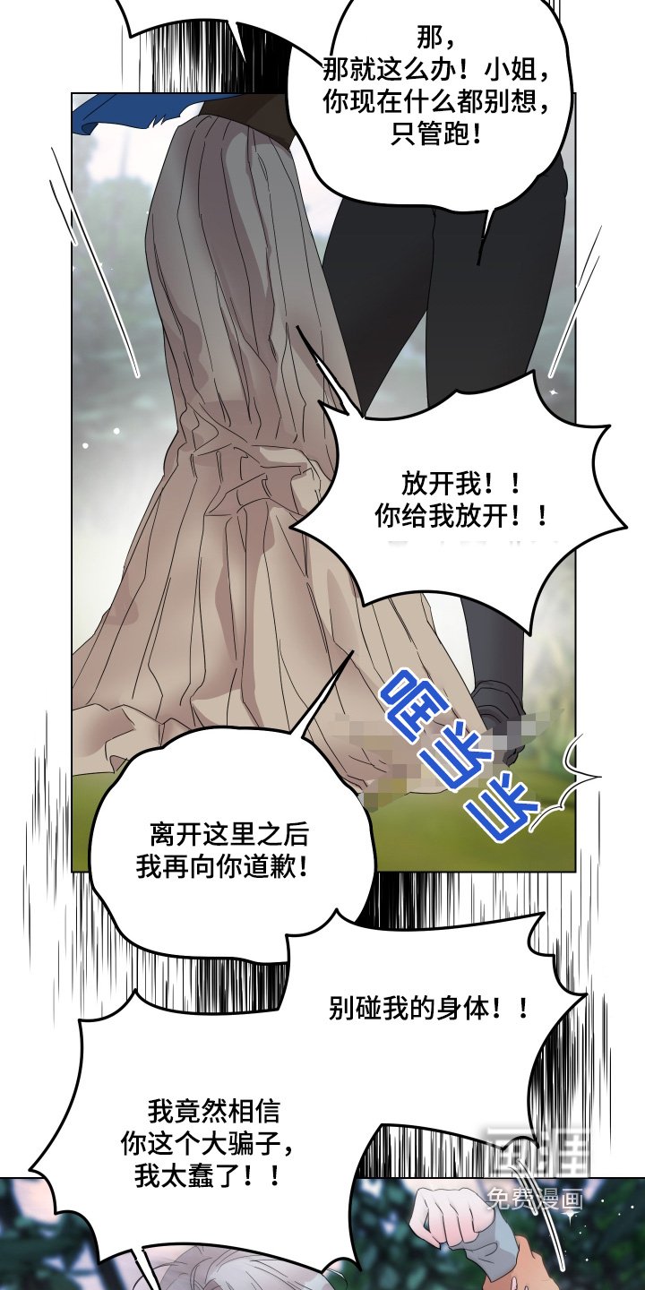 第30章：你对我撒谎