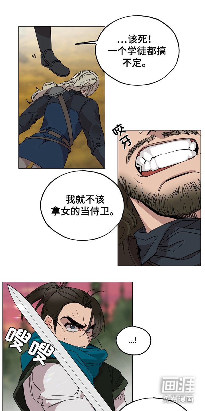 第5章：女骑士