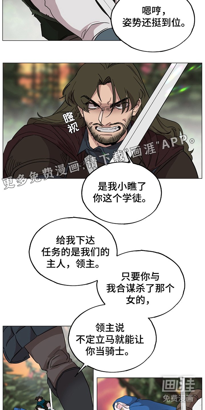 第5章：女骑士