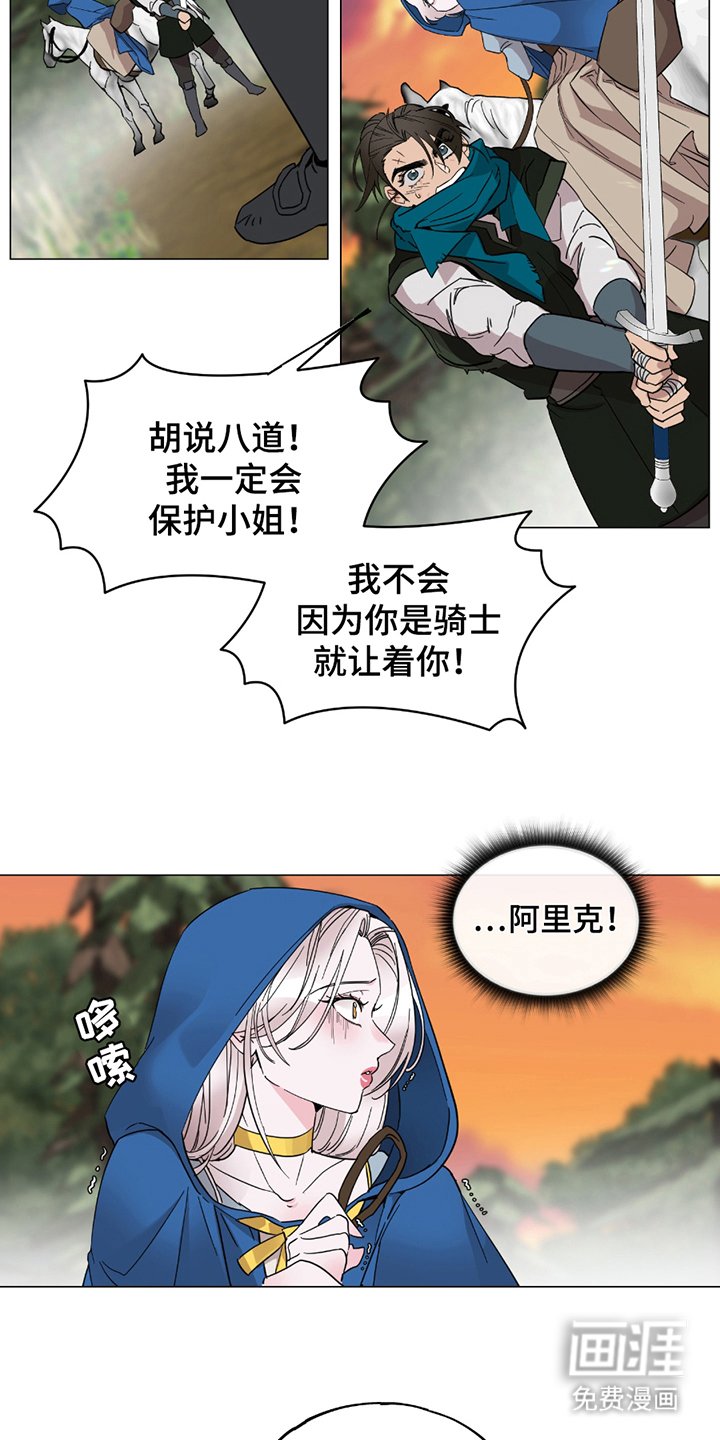 第5章：女骑士