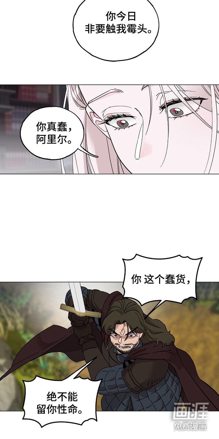 第5章：女骑士