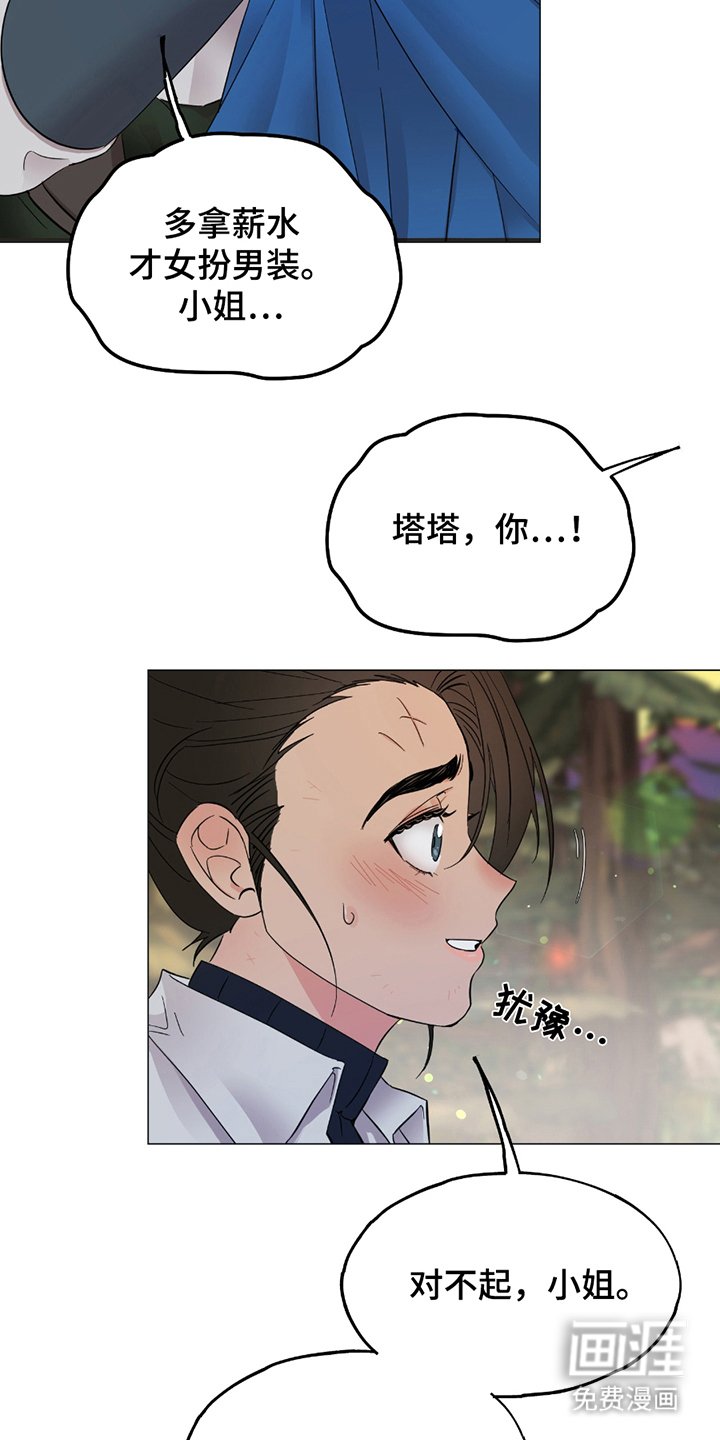 第6章：曾经的见习骑士