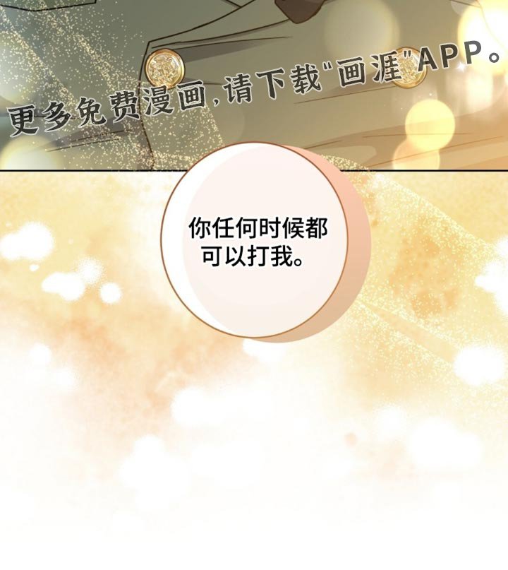 第106章：你任何时候都可以打我