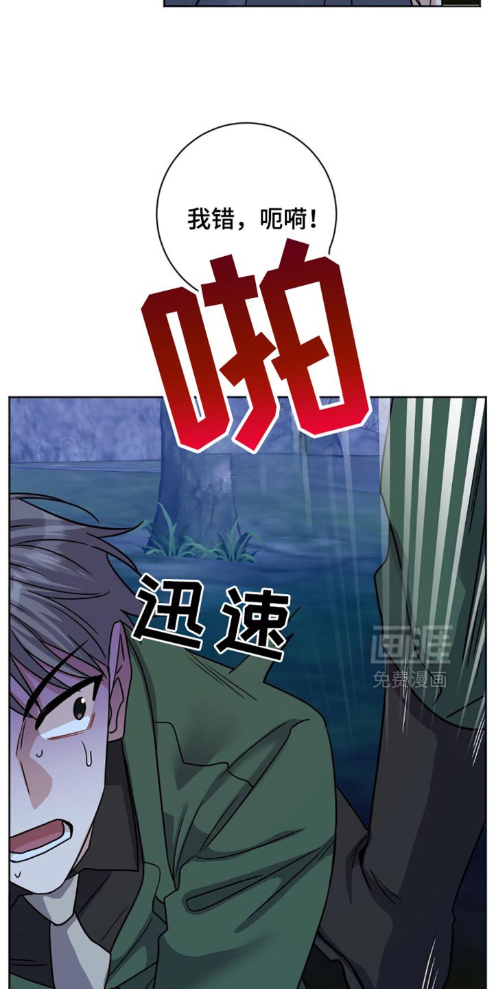 第26章：挨打