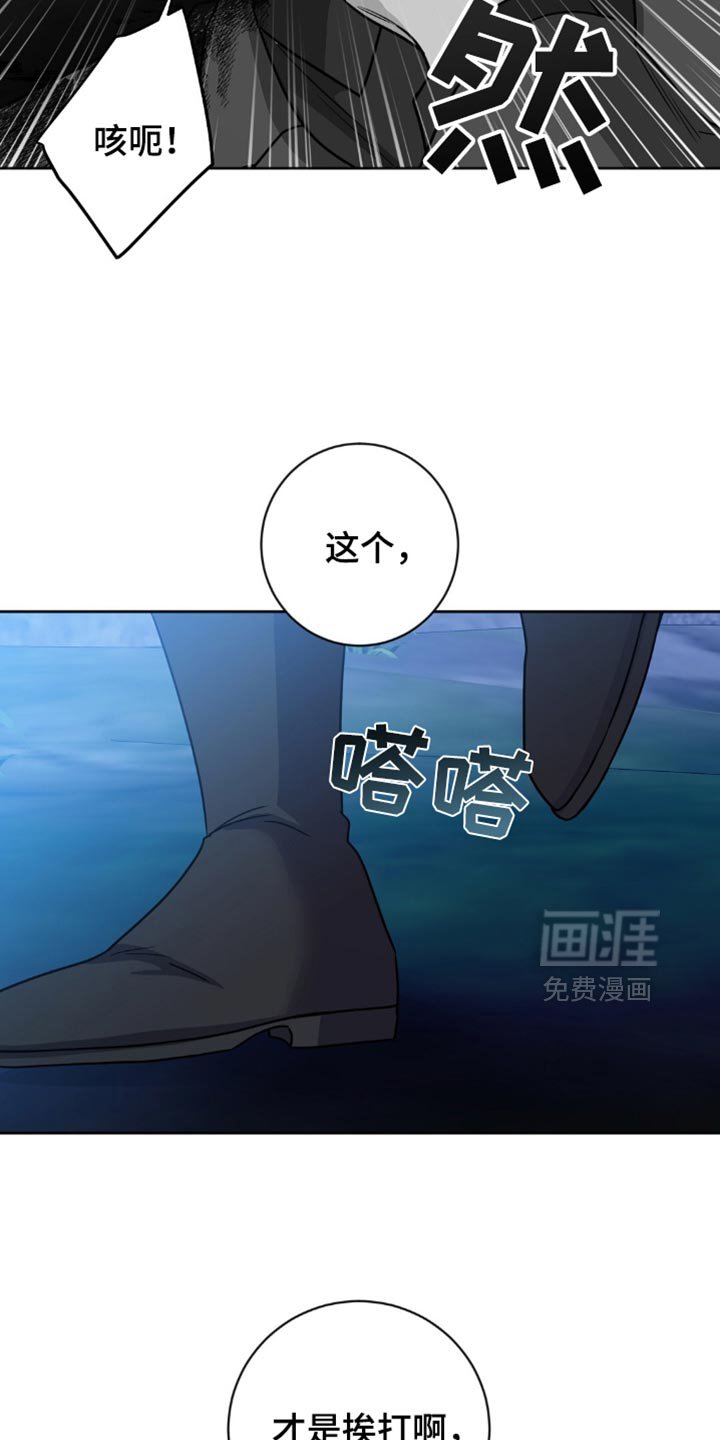 第26章：挨打