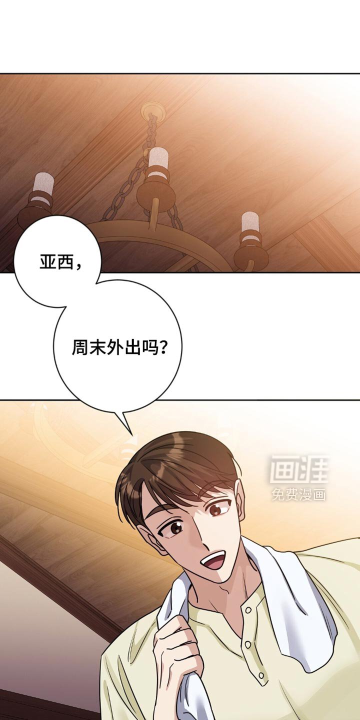 第31章：要外出吗？