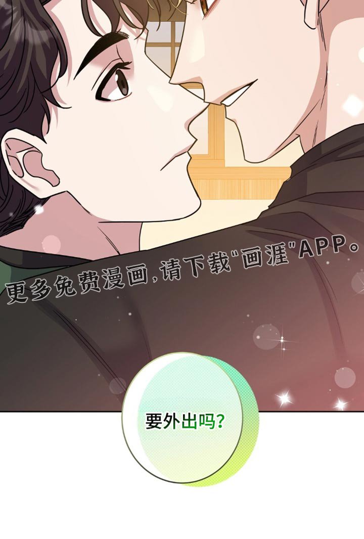 第31章：要外出吗？