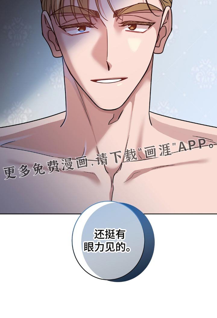 第40章：眼力见