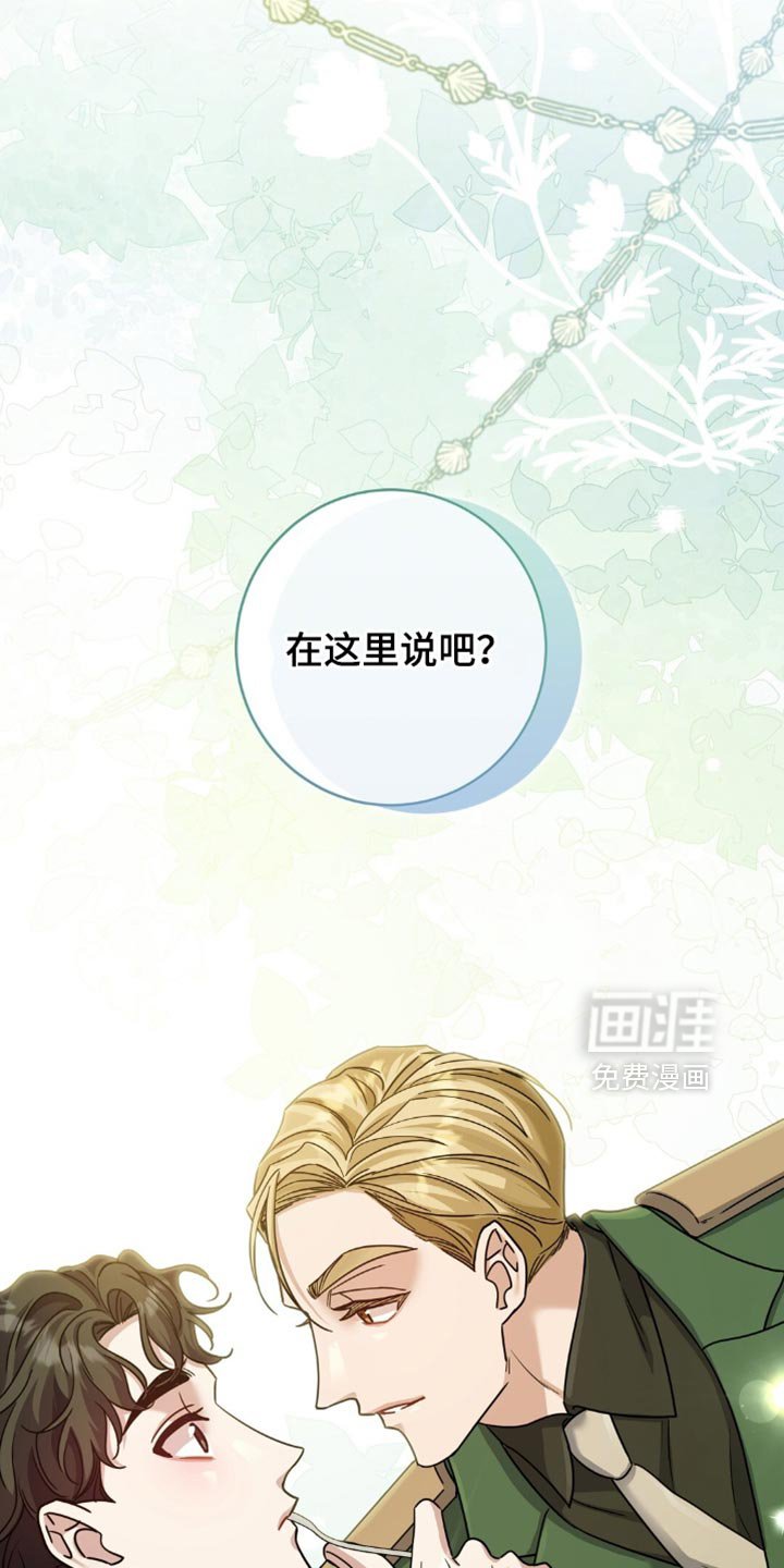 第44章：在这里说吧