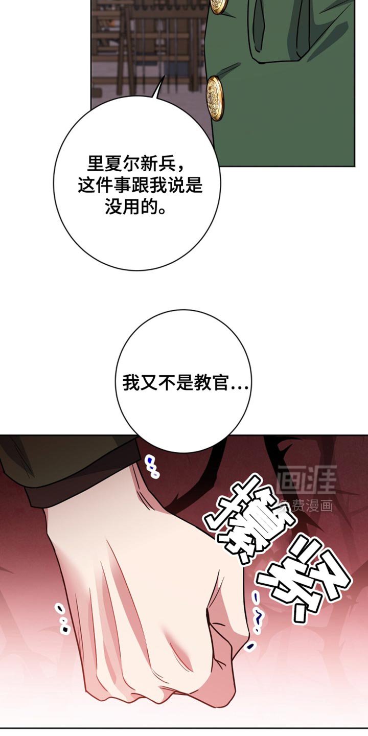 第51章：我去找教官