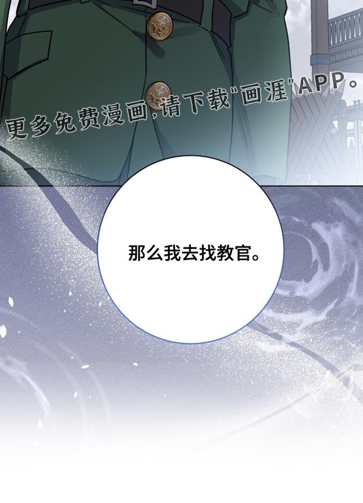 第51章：我去找教官