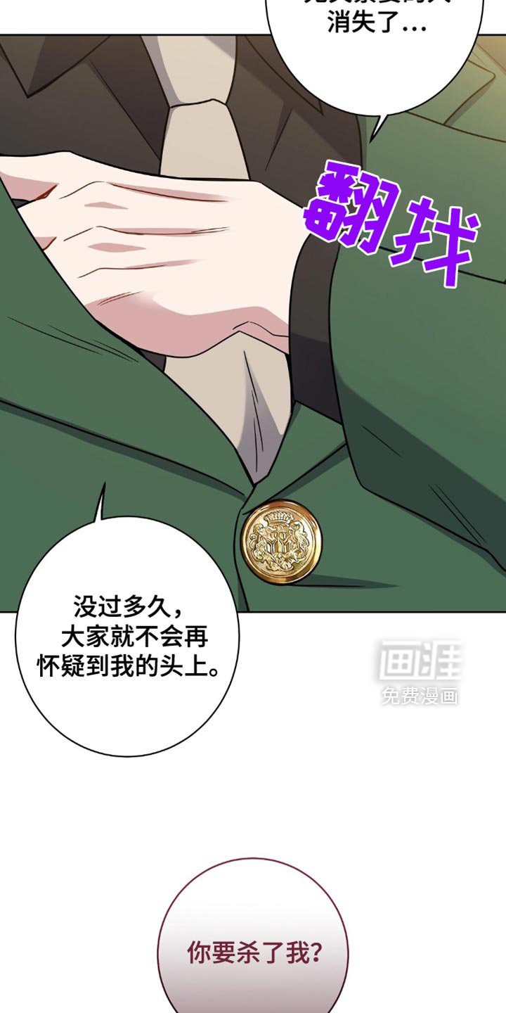 第71章：你要杀了我？