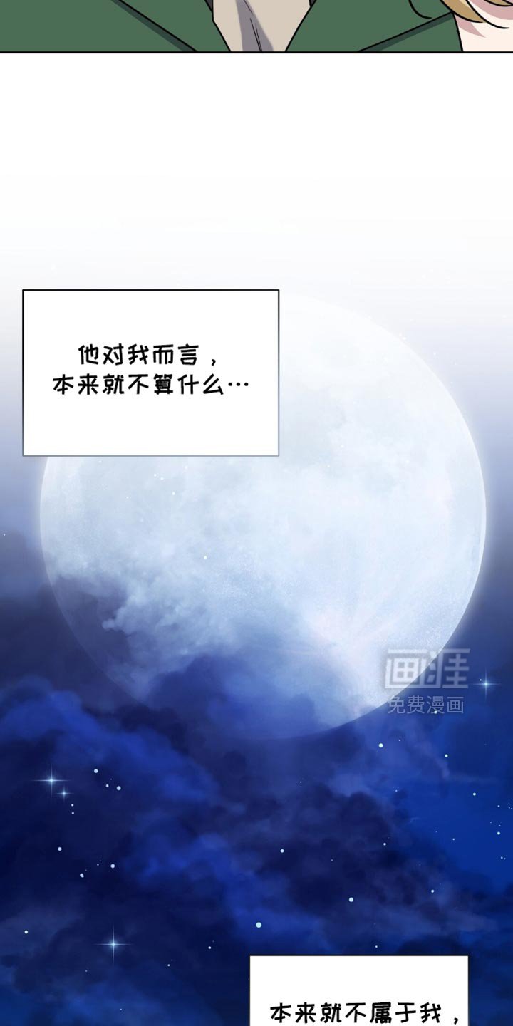 第72章：本来就不属于我