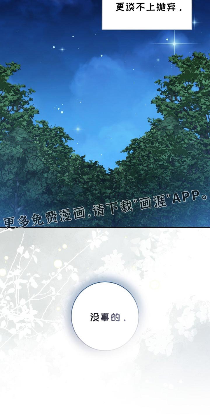 第72章：本来就不属于我