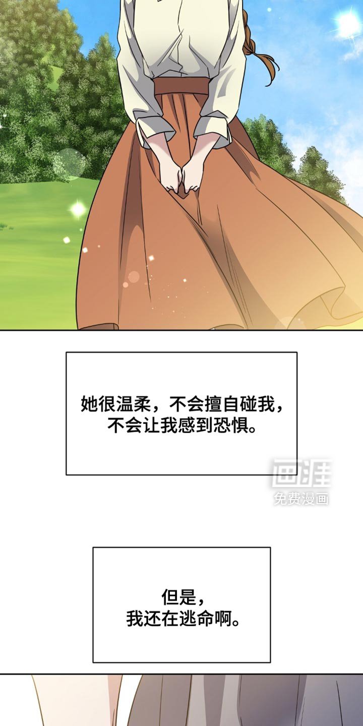 第77章：我还在逃命