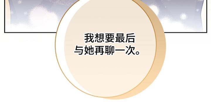 第78章：最后聊一次